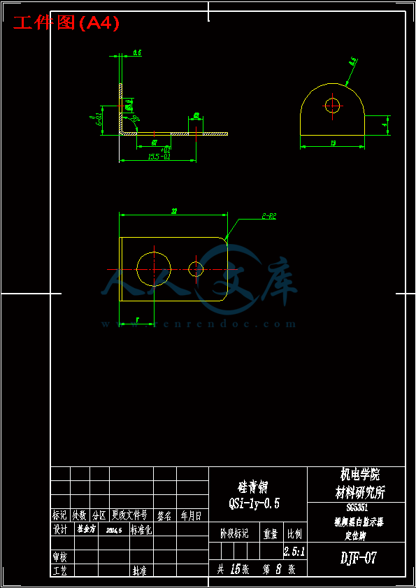 工件图(A4).gif