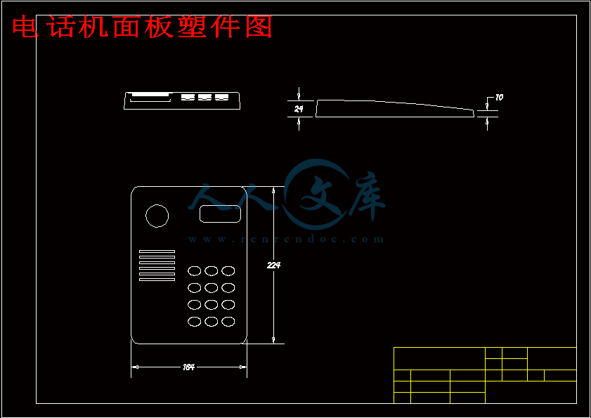 电话机面板塑件图.gif