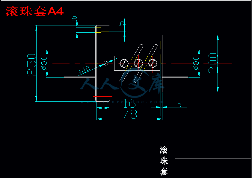 滚珠套A4.gif