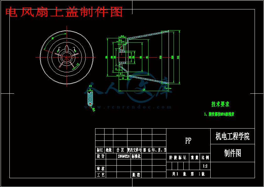 电风扇上盖制件图.gif