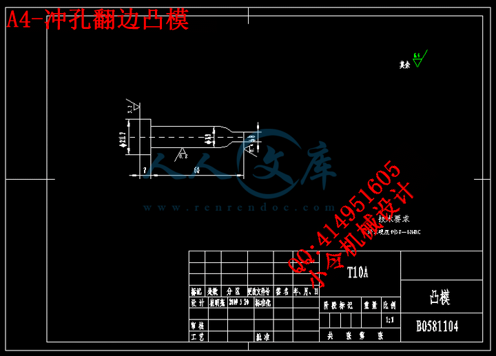 A4-冲孔翻边凸模.gif