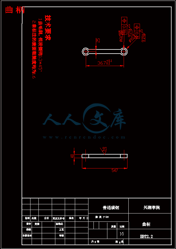 曲柄.gif