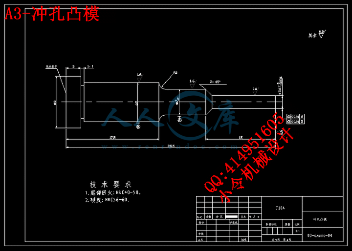 A3-冲孔凸模.gif