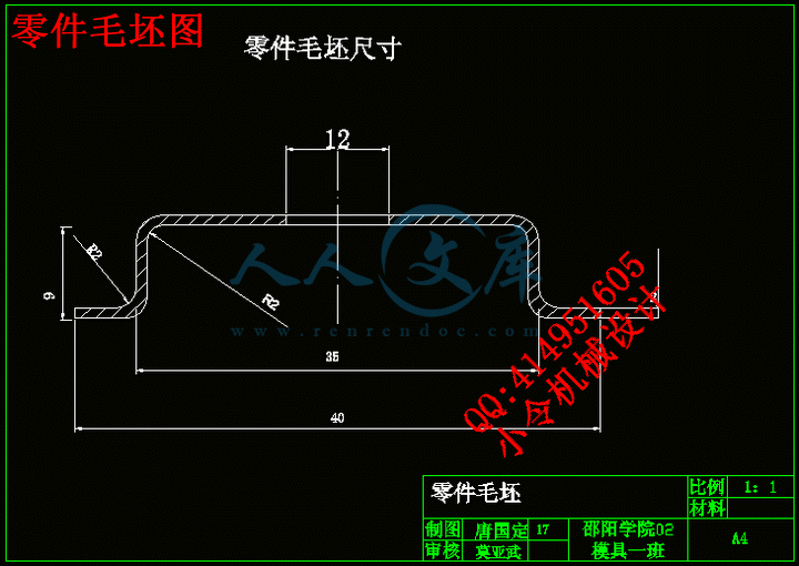 零件毛坯图.gif