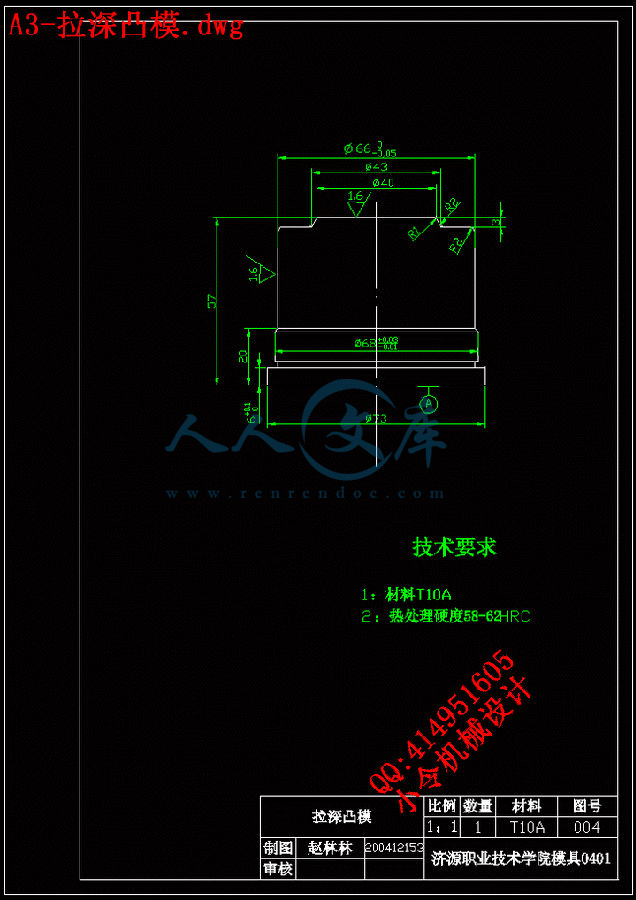 A3-拉深凸模.dwg.gif