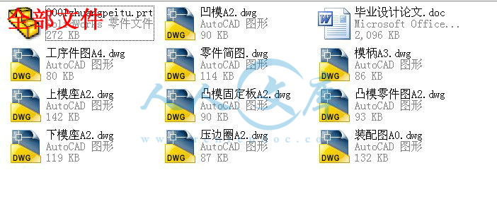 全部文件.jpg