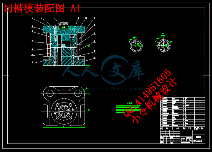 切槽模装配图-A1.gif
