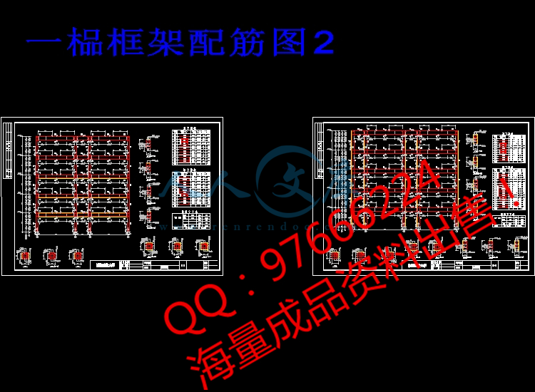 一榀框架配筋图2.jpg
