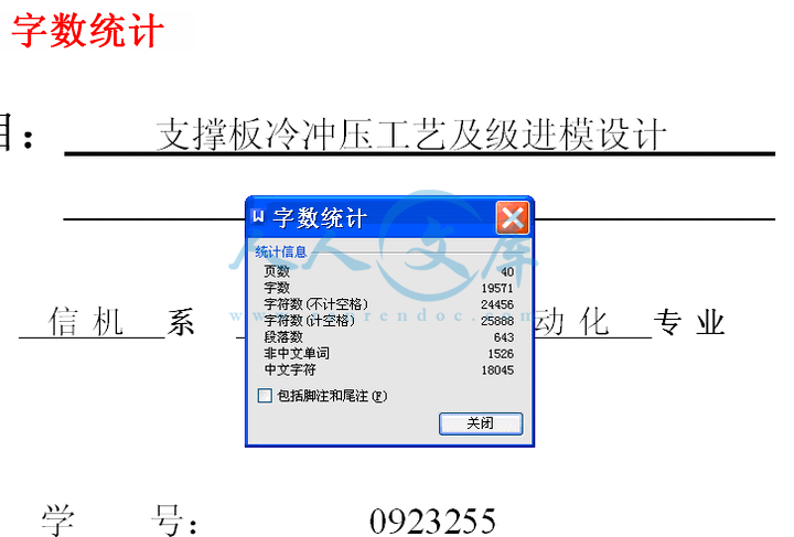 字数统计.gif