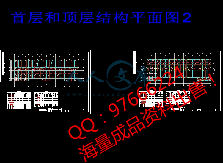 首层和顶层结构平面图2.jpg