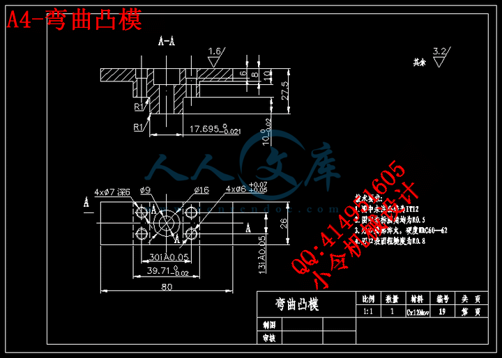 A4-弯曲凸模.gif