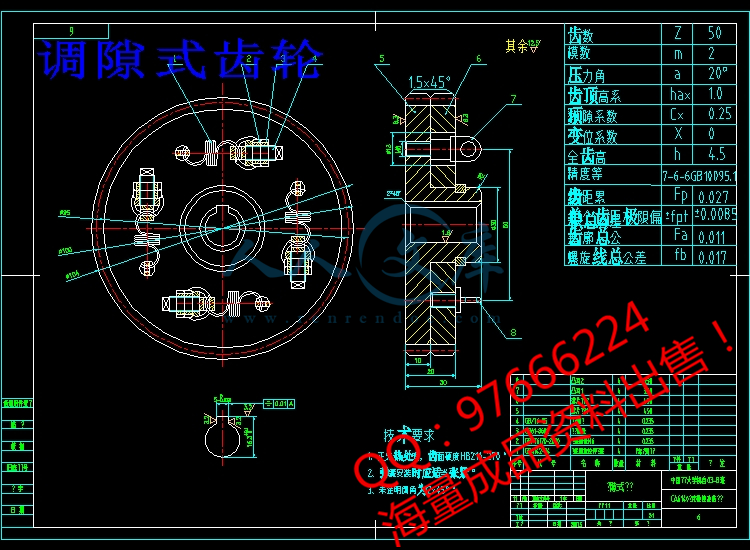 调隙式齿轮.jpg