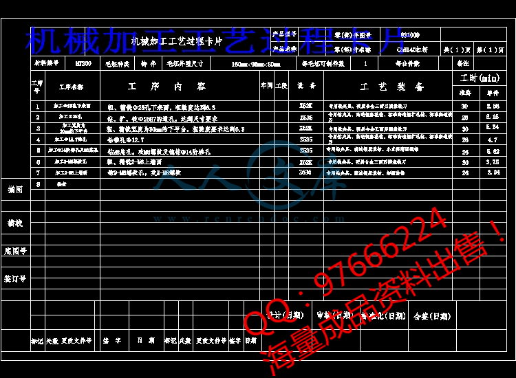 机械加工工艺过程卡片.jpg