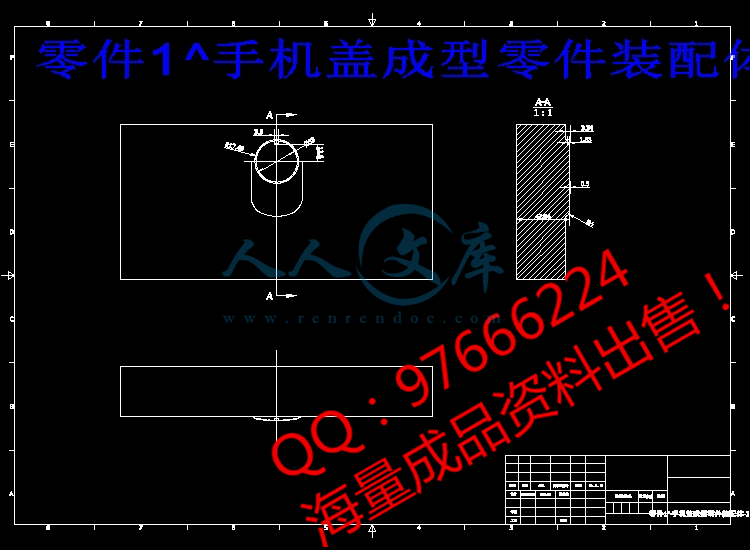 零件1^手机盖成型零件装配体-3.jpg
