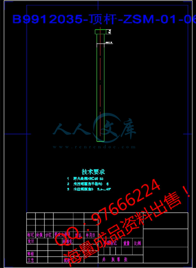 B9912035-顶杆-ZSM-01-06.jpg