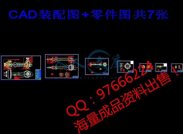 CAD装配图+零件图共7张.jpg