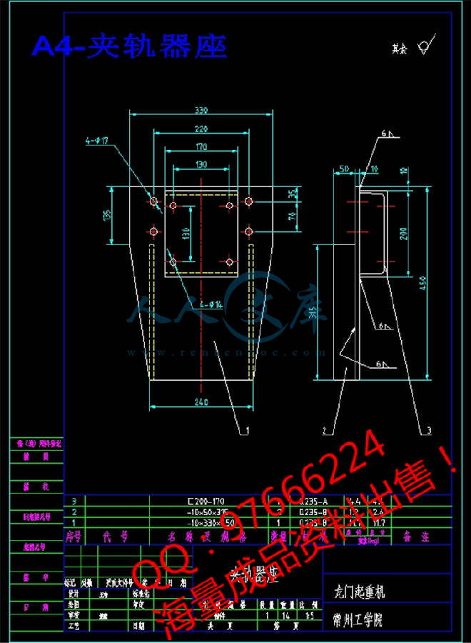 A4-夹轨器座.jpg