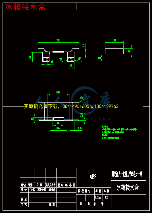 冰箱接水盒.gif