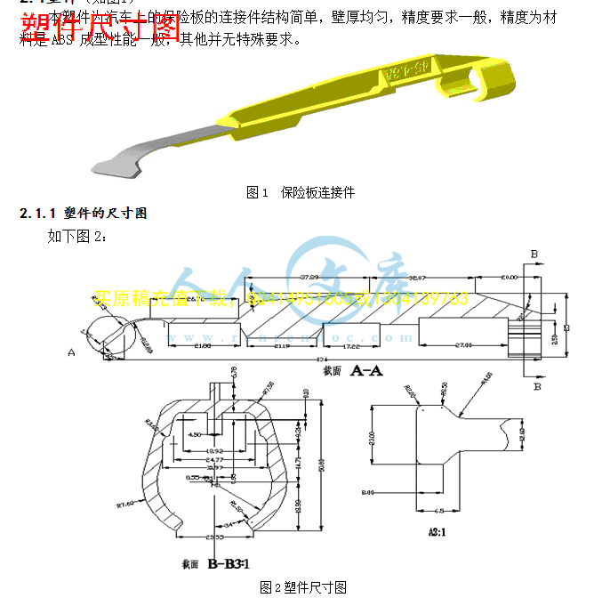 塑件尺寸图.gif