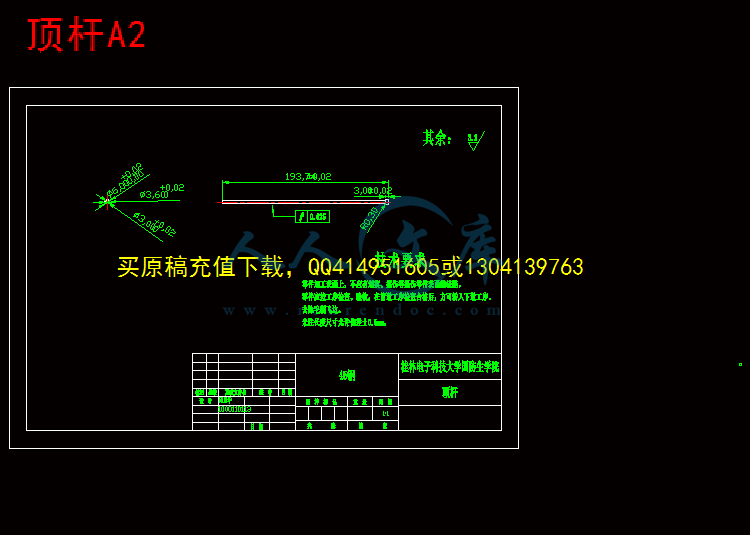顶杆A2.gif