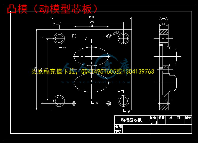 凸模(动模型芯板).gif