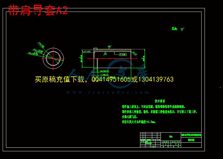 带肩导套A2.gif