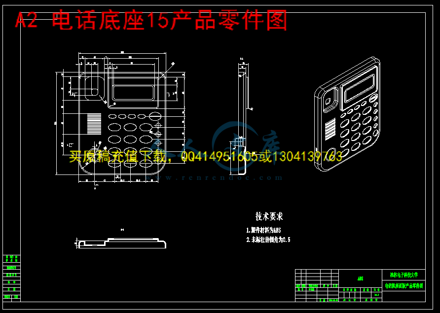 A2 电话底座15产品零件图.gif
