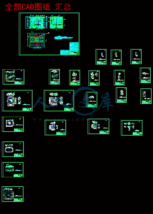 全部CAD图纸 汇总.gif