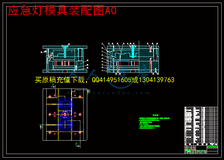 应急灯模具装配图A0.gif