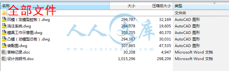 全部文件.gif