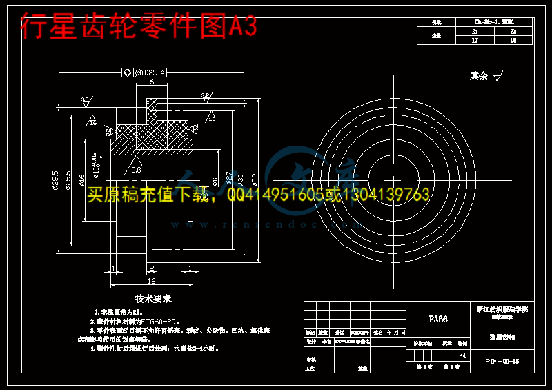 行星齿轮零件图A3.gif