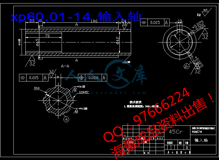 xp60.01-14 输入轴.jpg