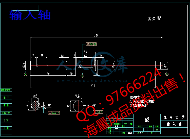 输入轴.jpg
