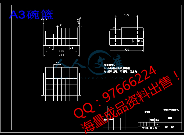 A3碗篮.jpg