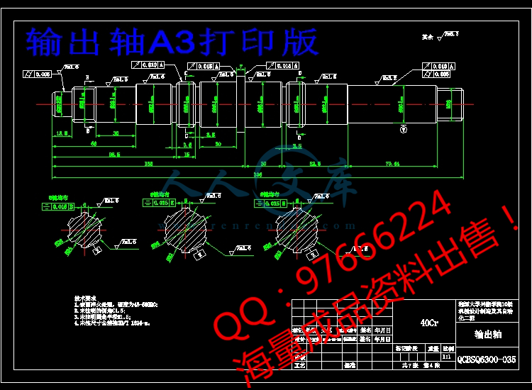 输出轴A3打印版.jpg