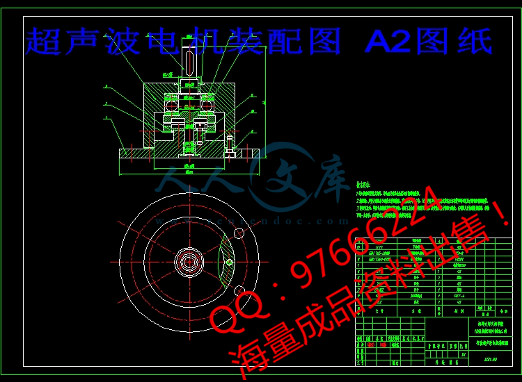 超声波电机装配图 A2图纸.jpg