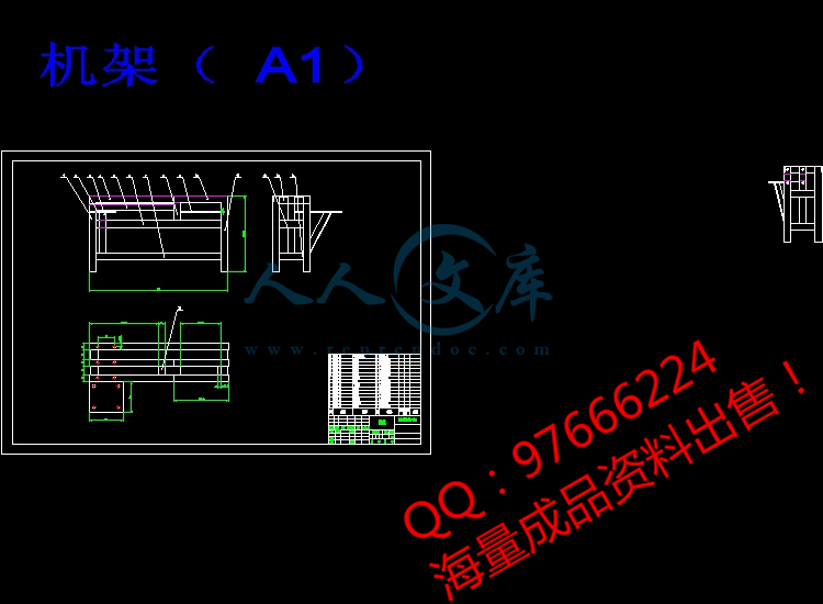 机架(A1).jpg