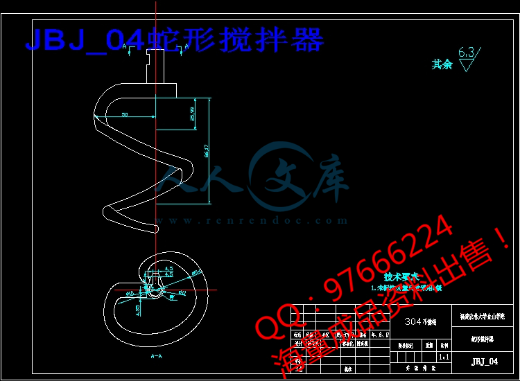 JBJ_04蛇形搅拌器.jpg