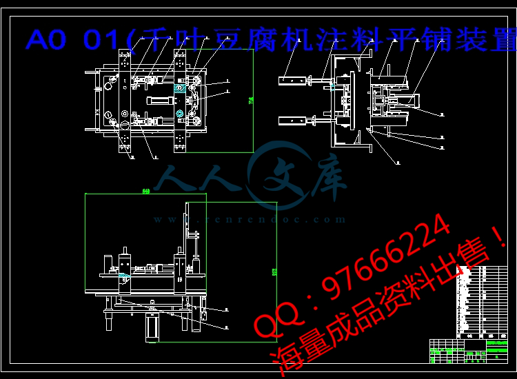 A0 01(千叶豆腐机注料平铺装置装配图) (2).jpg