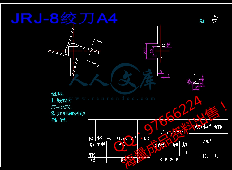 JRJ-8绞刀A4.jpg