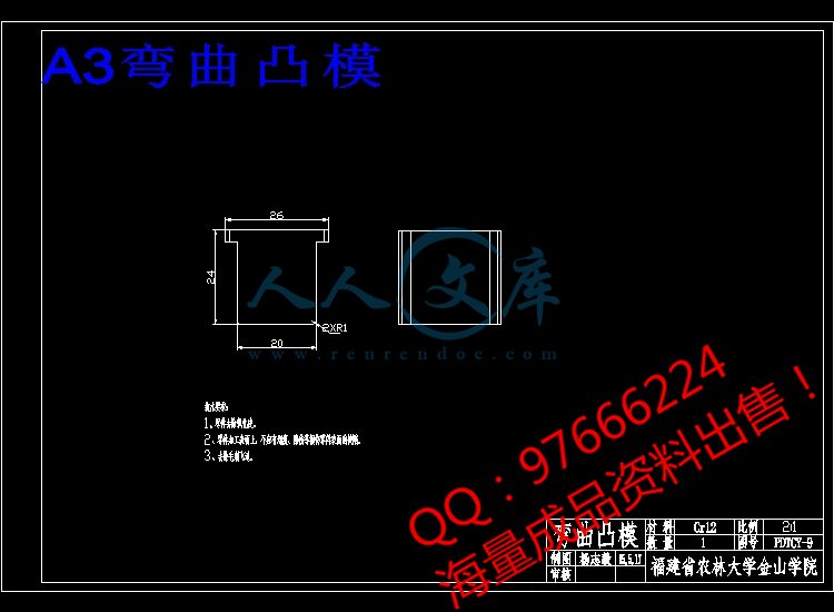 A3弯曲凸模.jpg