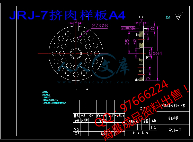 JRJ-7挤肉样板A4.jpg