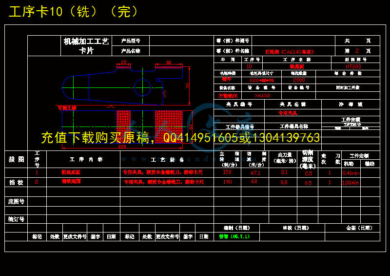 工序卡10(铣)(完).gif