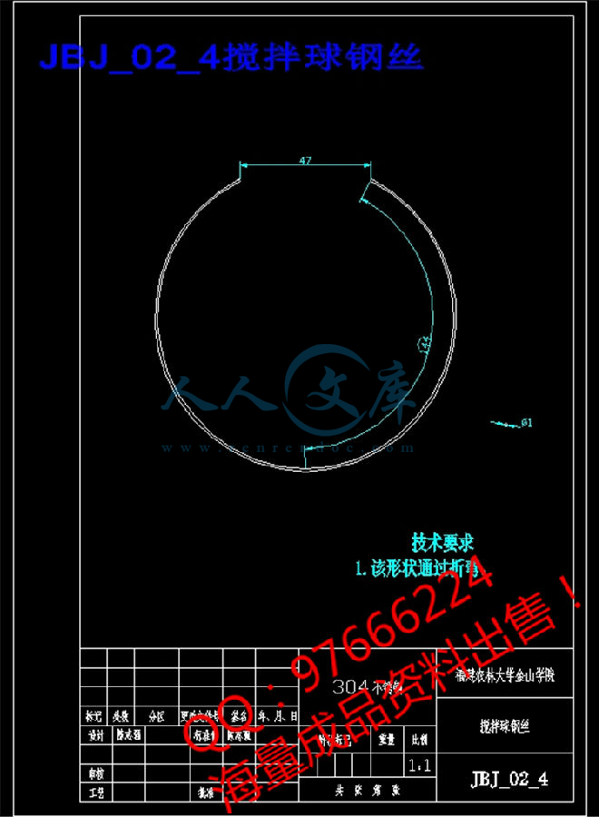 JBJ_02_4搅拌球钢丝.jpg