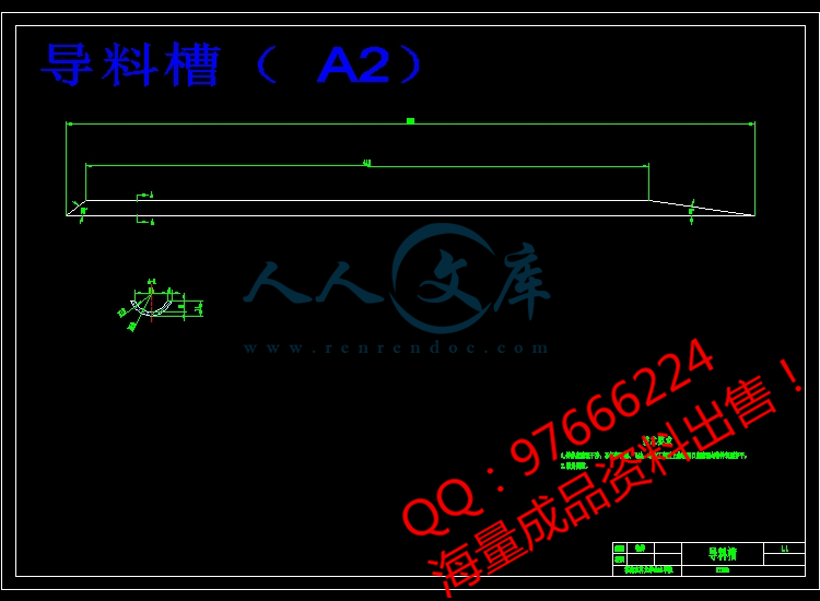 导料槽(A2).jpg