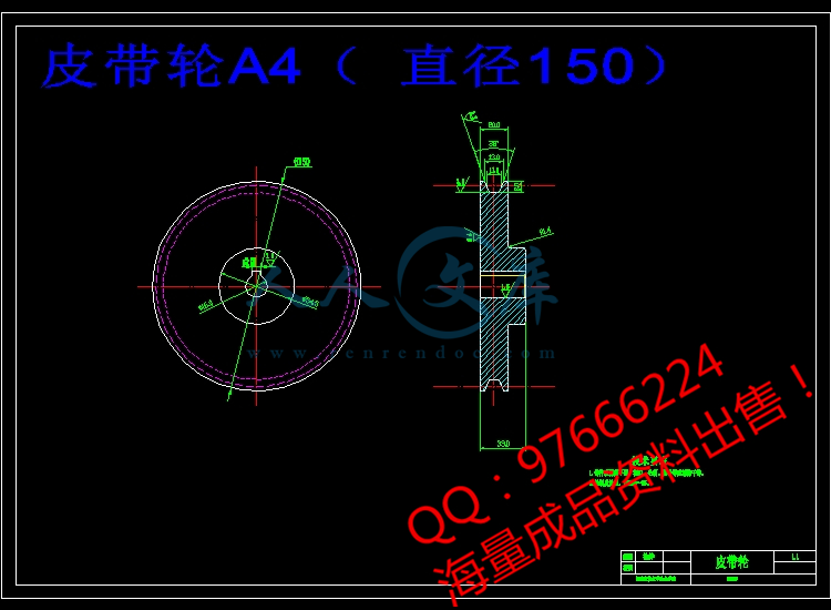 皮带轮A4(直径150).jpg