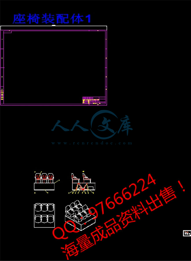 座椅装配体1.jpg