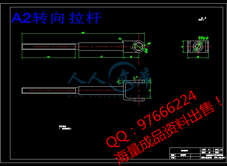A2转向拉杆.jpg