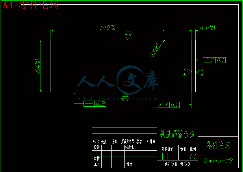 A4-零件毛坯.gif
