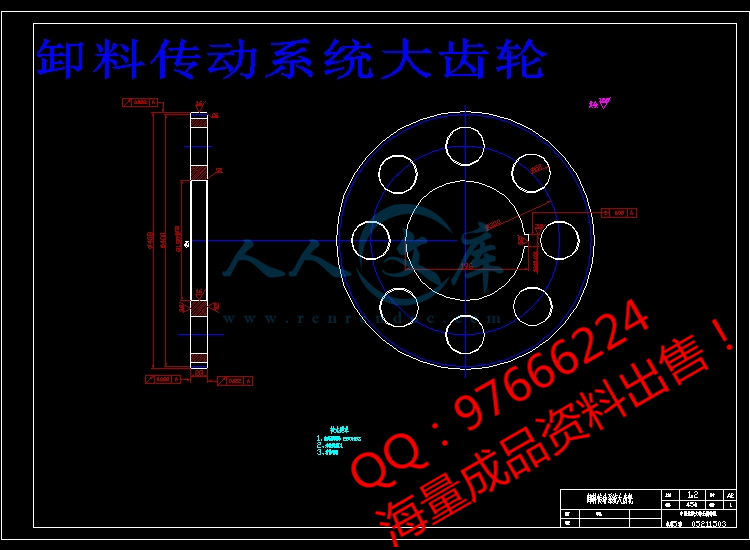 卸料传动系统大齿轮.jpg